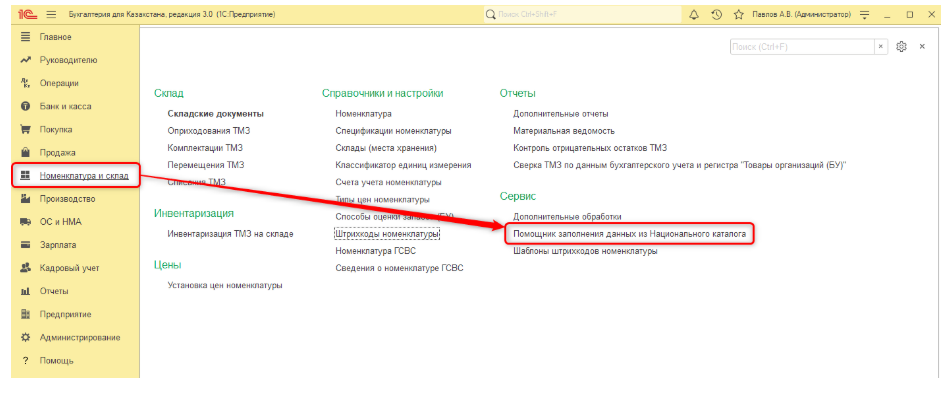 Интеграция 1С с Национальным каталогом товаров Казахстана НКТ