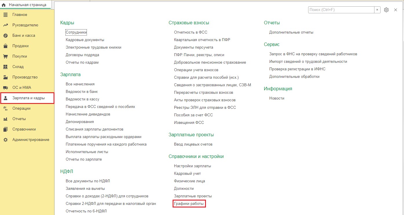 Как рассчитать зарплату за май 2021 г. в 1С