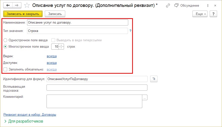 Как внести дополнительные реквизиты в 1С