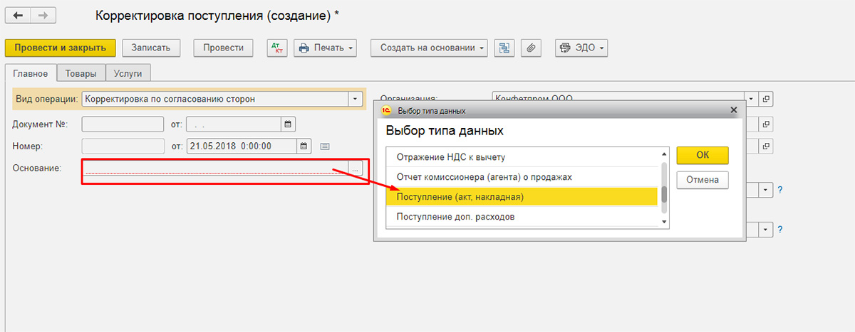 Поправка документа. Корректировка в 1с. Корректировка поступления. Корректировка корректировки поступления. Документ корректировка поступления в 1с 8.3 Бухгалтерия.