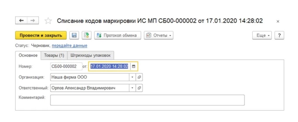 Списание остатков в 1с. Списание кодов маркировки в 1с. 1с маркировка товаров. Списание товара. Списание товара в 1с.