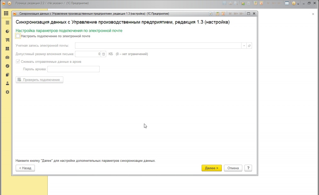 Обмен данными в 1С