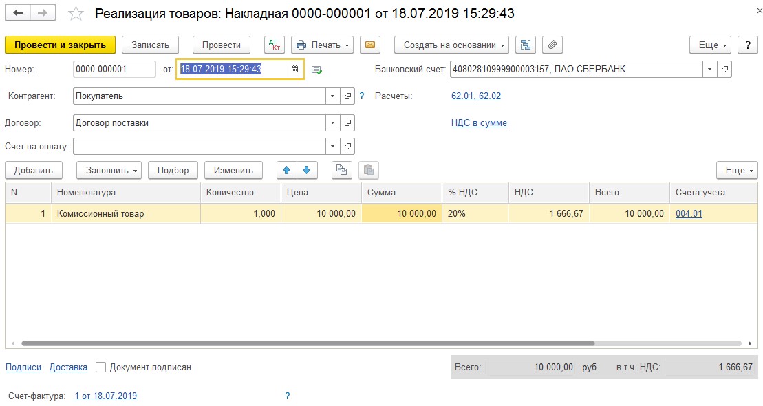 Комиссионная торговля учет у комиссионера. Комиссионная торговля в 1с проводки. Реализация комиссионного товара проводки. Проводки по комиссии.