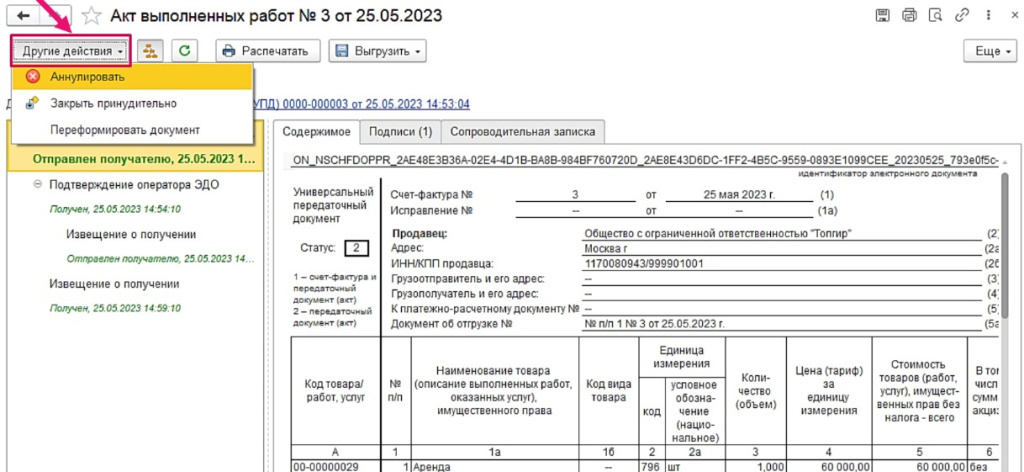 instruktsiya-po-rabote-v-servise-1s-edo-kak-annulirovat-elektronnyy-dokument1.jpg