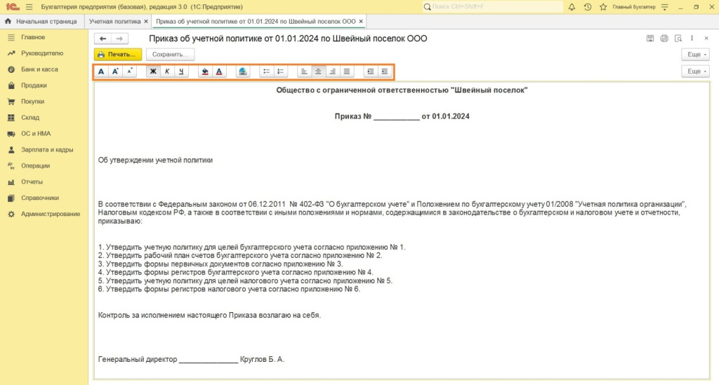Состав форм бухгалтерской отчетности