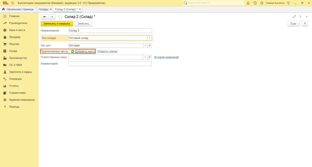 skladskoy-uchet-v-1s-8-3-bukhgalteriya12.jpg