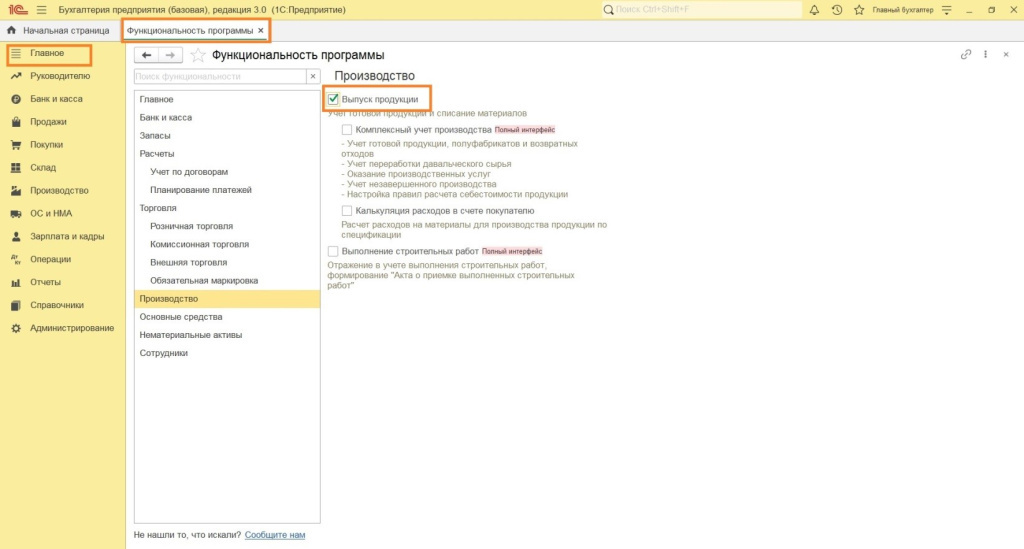 Особенности настроек для учета в производстве