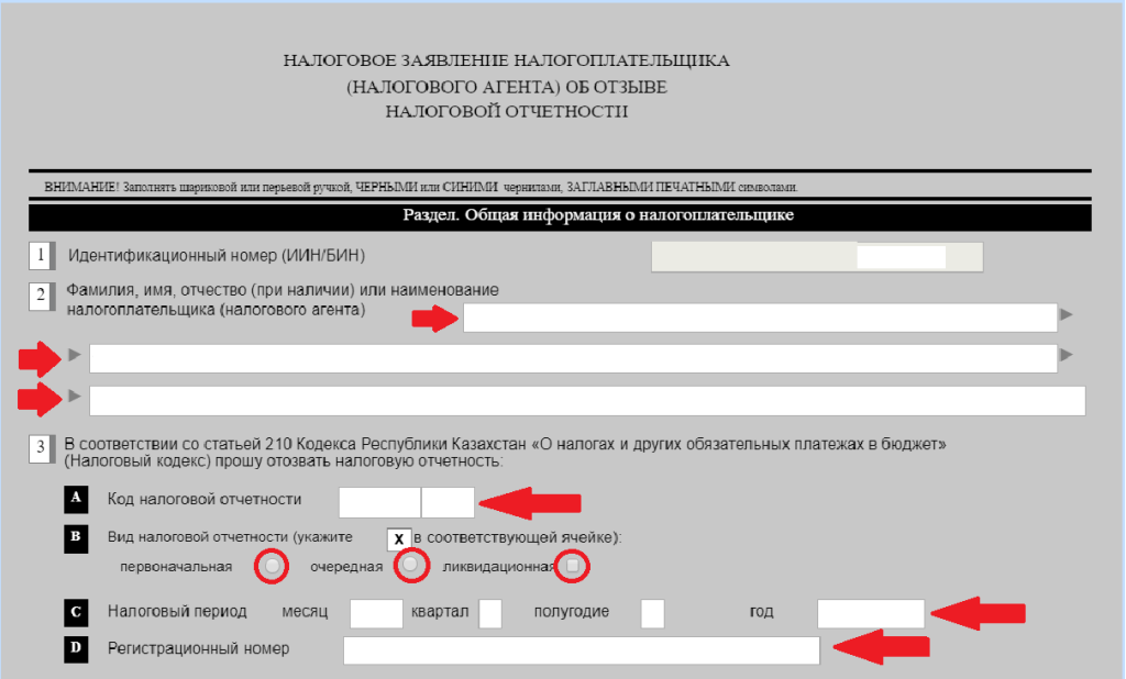 Формы налоговой отчетности. Коды налоговой отчетности. Что такое код абонента в налоговой отчетности. Коды кварталов в налоговой отчетности.