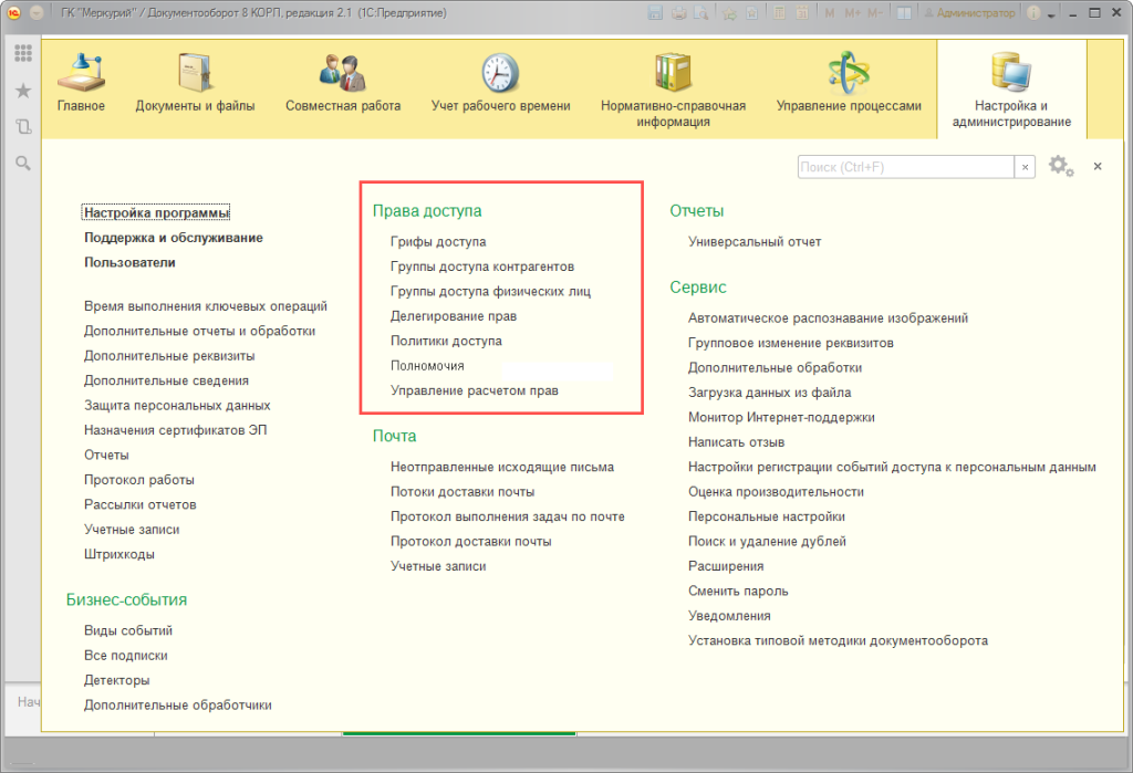 nastroyka-prav-dostupa-v-1s-dokumentooborot-opisanie-i-instruktsiya1.png
