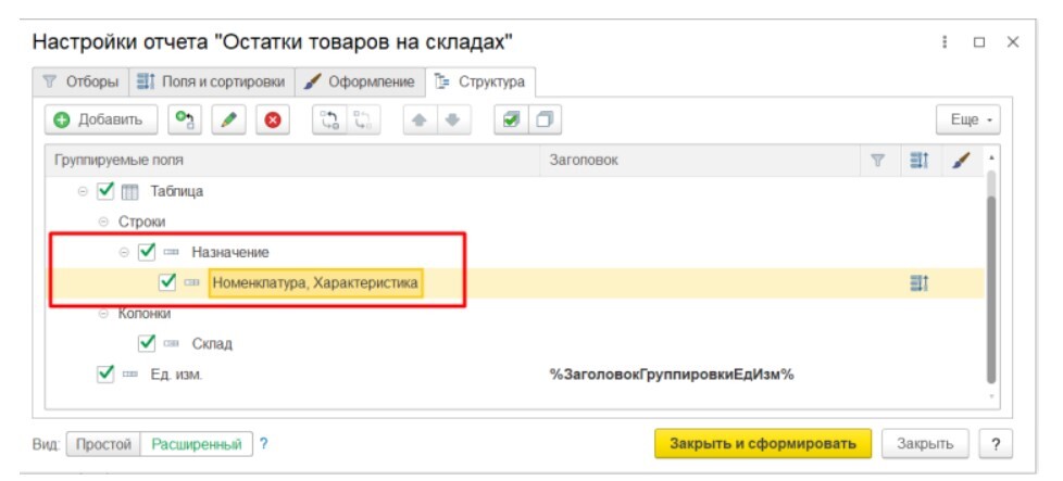 kak-nastroit-otchet-vedomost-tovarov-po-skladam-v-1s5.jpg
