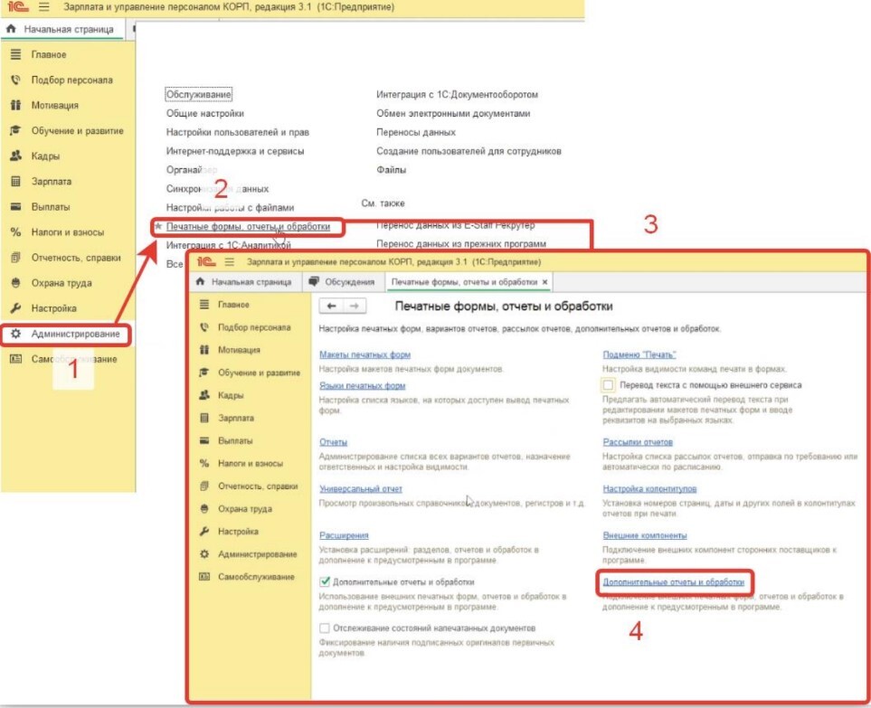 instruktsiya-po-servisu-1s-kabinet-sotrudnika-ispolzovanie-vneshnikh-pechatnykh-form1.jpg