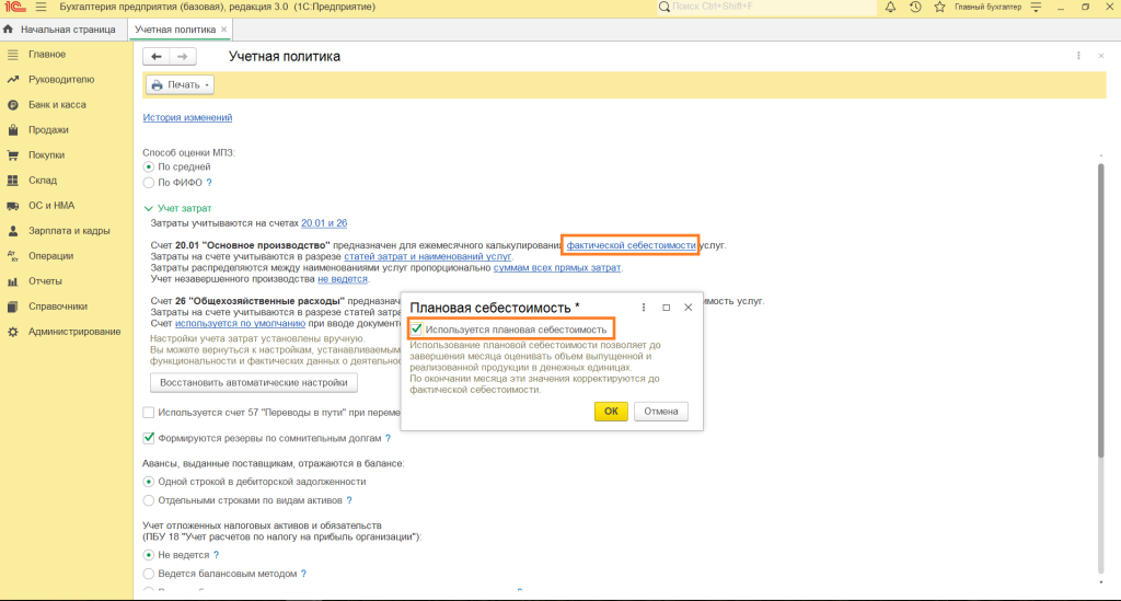 Особенности настроек для учета в производстве