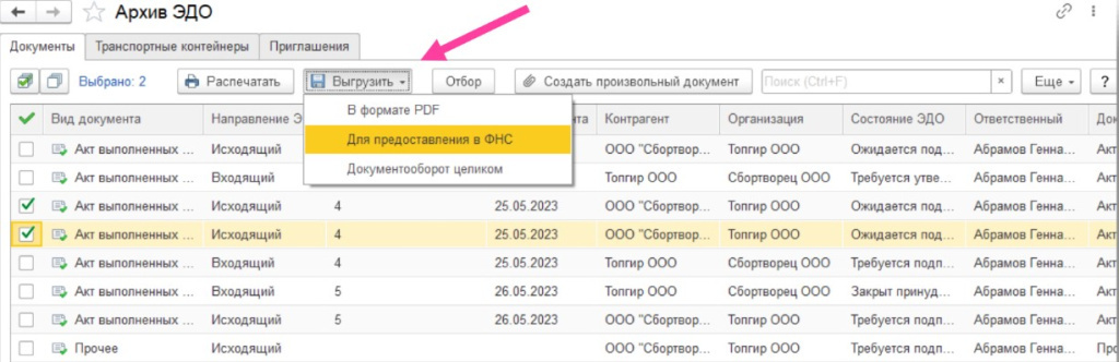 kak-predostavit-iz-servisa-1s-edo-elektronnyy-dokument-po-trebovaniyu-fns4.jpg