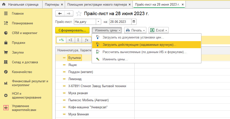 kak-nastroit-integratsiyu-mezhdu-1s-upravlenie-torgovley-i-marketpleysami5.png